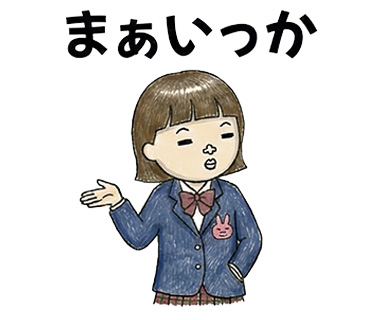女子高校生に人気の個性的でかわいい面白LINEスタンプ「まぁいっか」