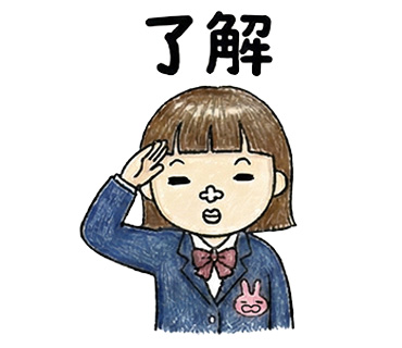 女子高校生に人気の個性的でかわいい面白LINEスタンプ「了解」