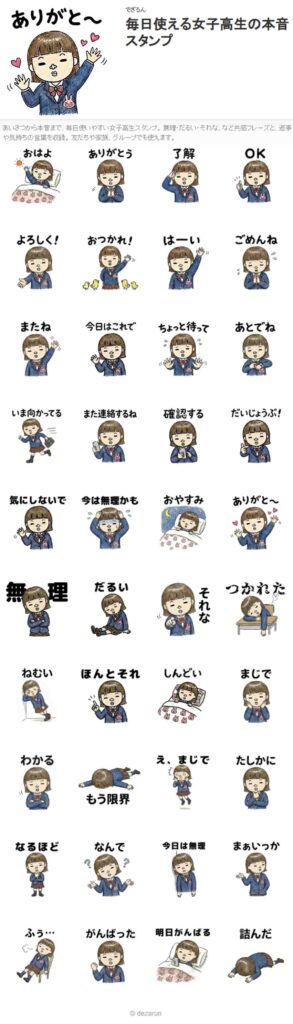 女子高校生(JK)に人気の毎日使える本音LINEスタンプ全40種類おすすめ一覧。個性的でかわいい手書き落書き風のシュールなデザイン。